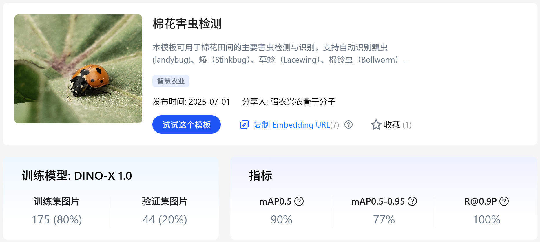 棉花害虫检测.png