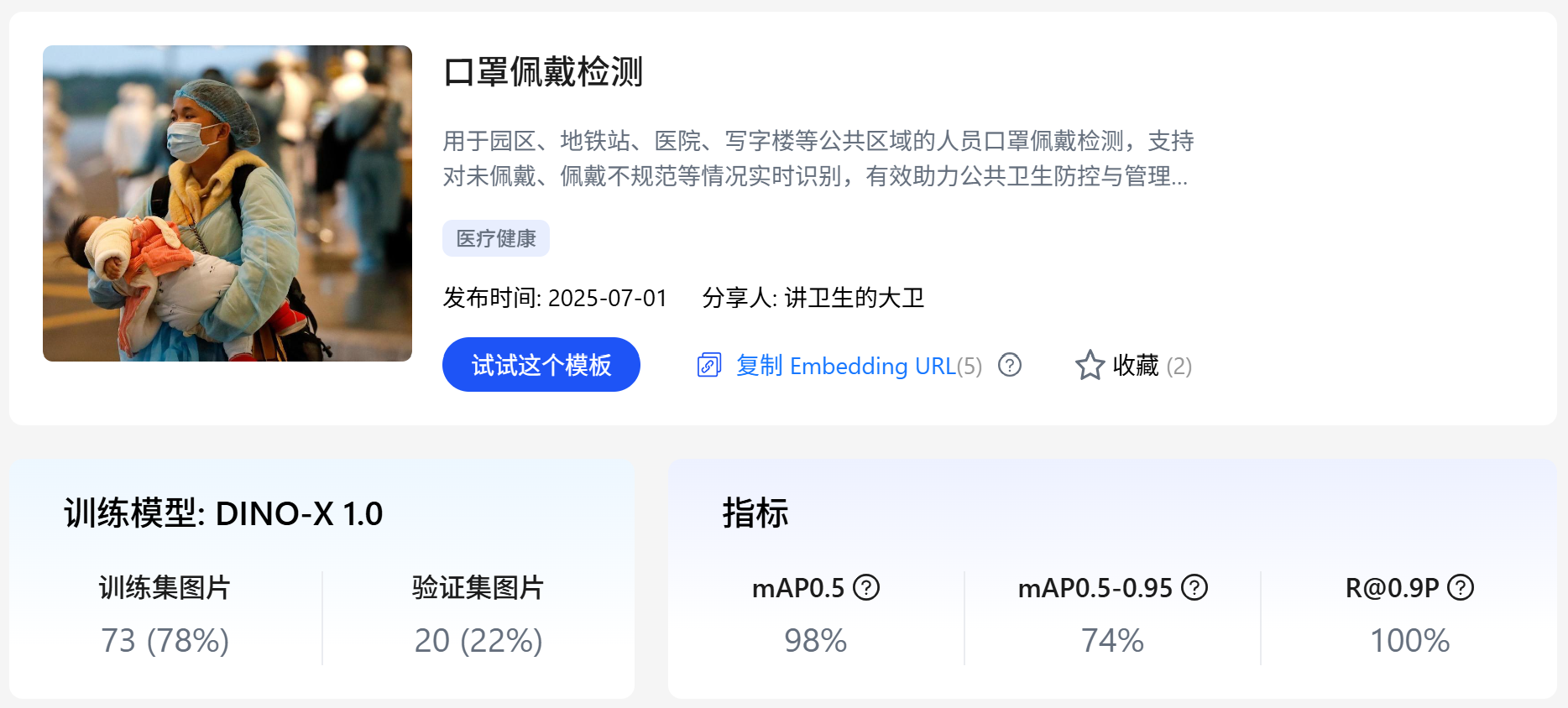 口罩类别检测.png