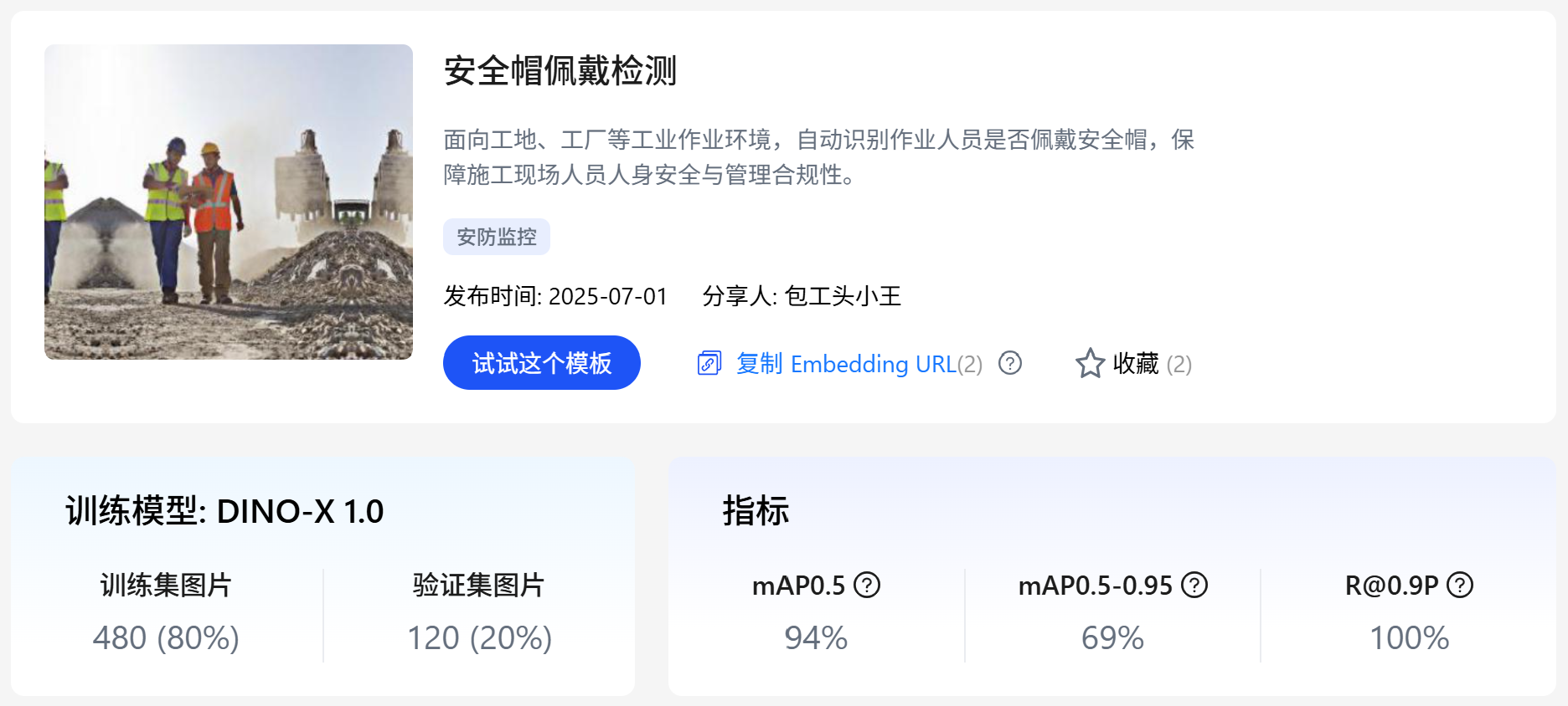 安全帽佩戴检测.png