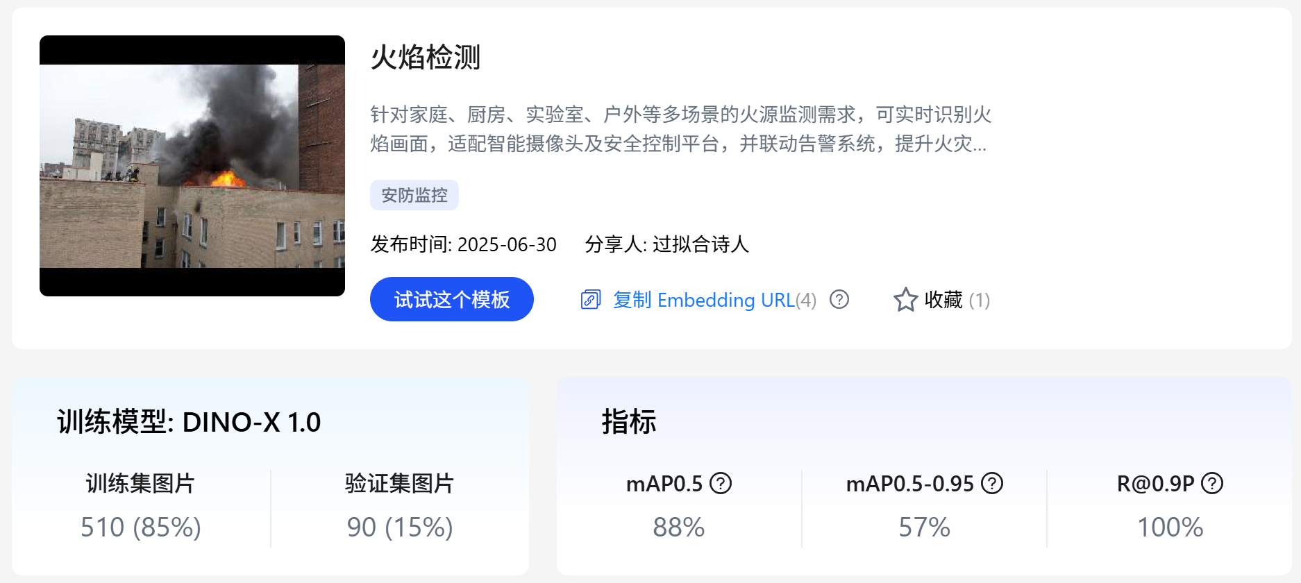 火焰检测.png