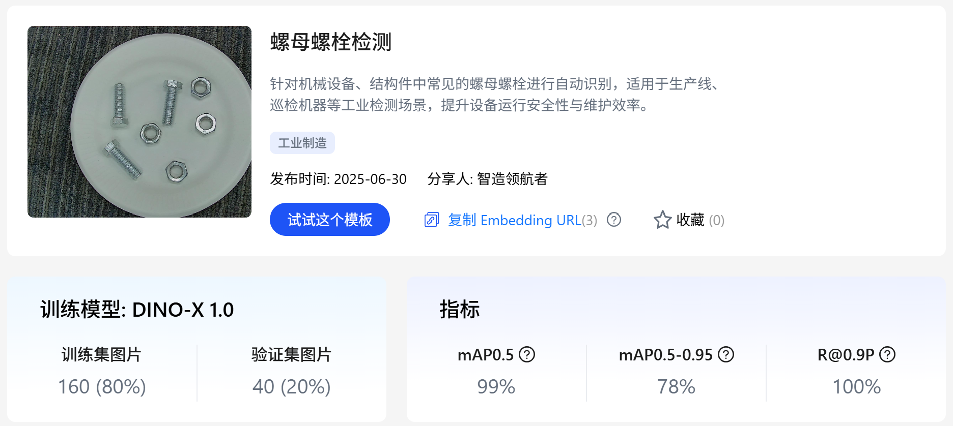 螺母螺栓检测.png