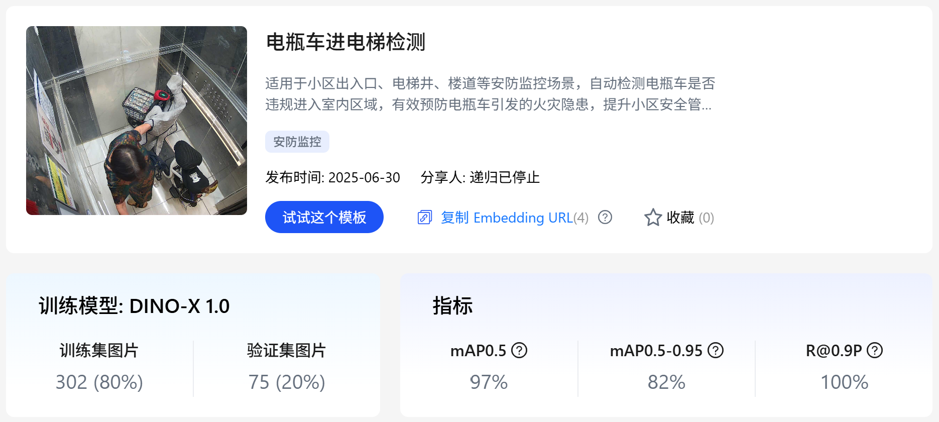 电瓶车检测.png