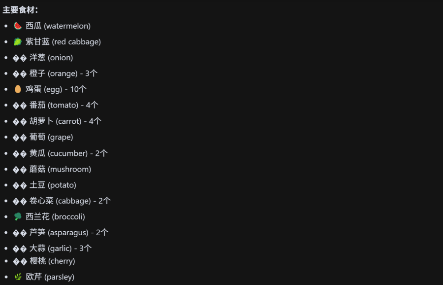 图10 - 输出-主要食材.png