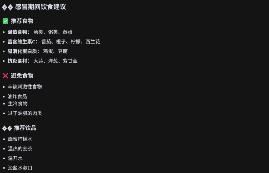 图12 - 输出-饮食建议.png